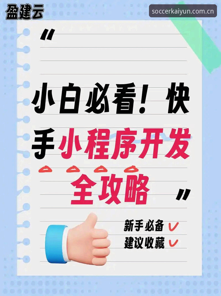 3个关键步骤，让开云足球比赛iOS正版安装不再踩坑